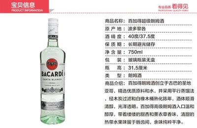 洛阳洋酒批发 百加得白朗姆酒与超级白朗姆酒烘培应用指南